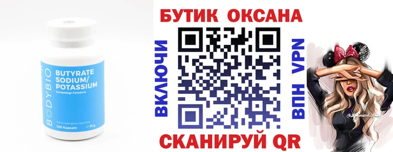 Бутират 99%  Пучеж 